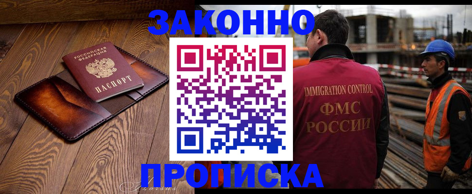 прописка для кредита в Тимашёвске