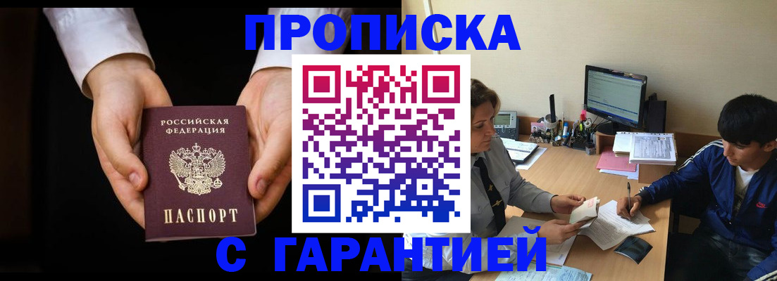 прописка в Тимашёвске