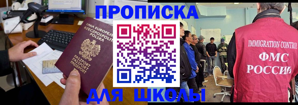 прописка для работы в Тимашёвске