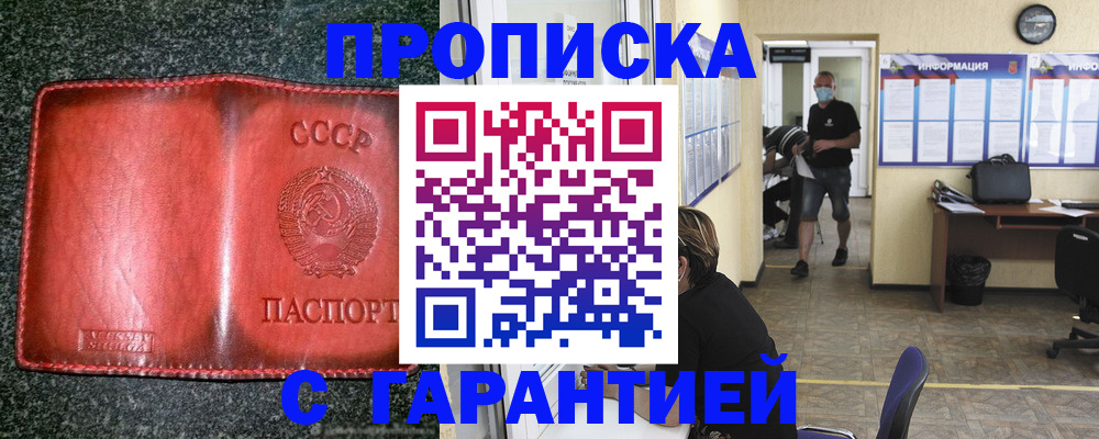 прописка гарантия в Тимашёвске