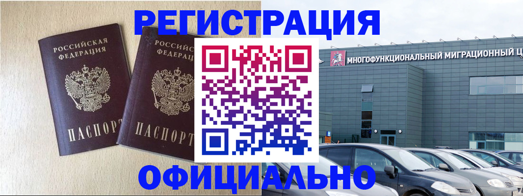 временная регистрация надежно в Тимашёвске